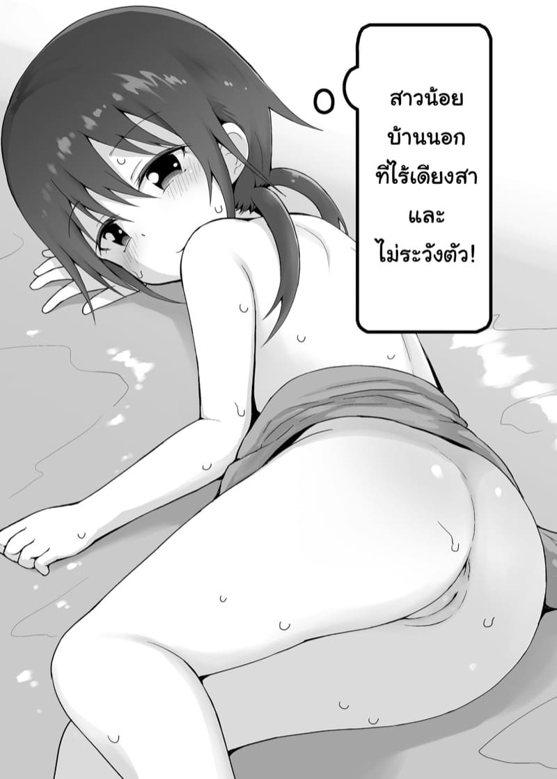 สาวบ้านนอก ไร้เดียงสา